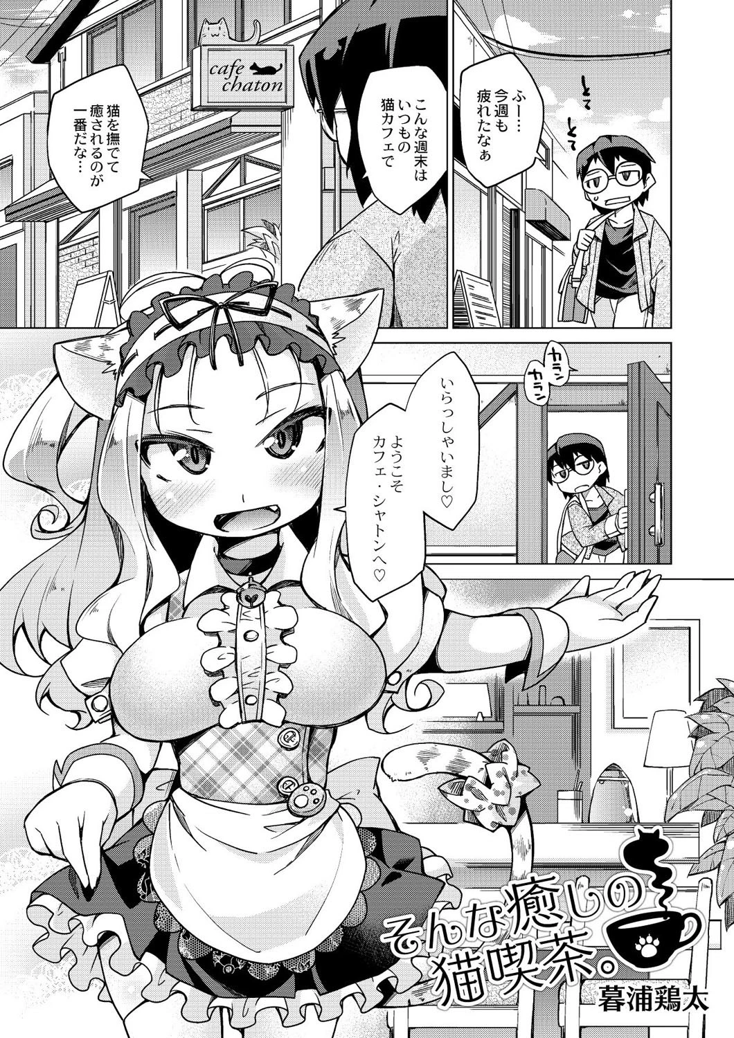 今日のおすすめ攻め身っ娘 6ページ
