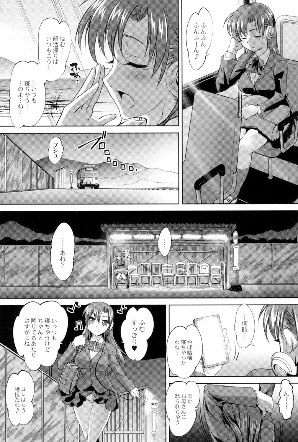 アナル調教アプリ 6ページ