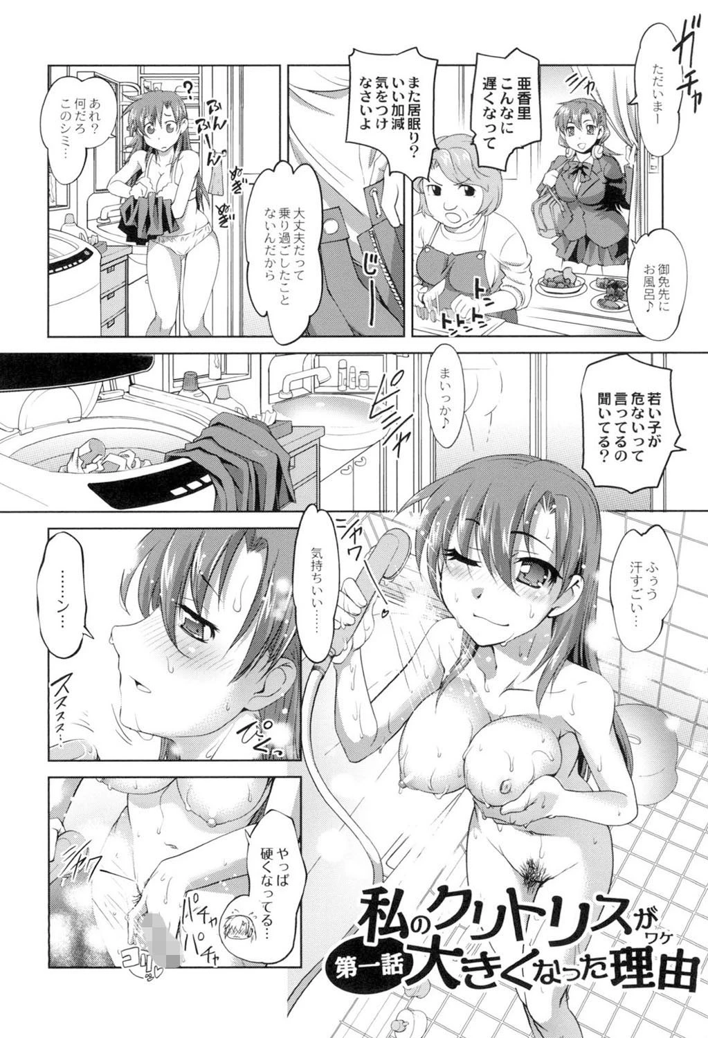 アナル調教アプリ 7ページ