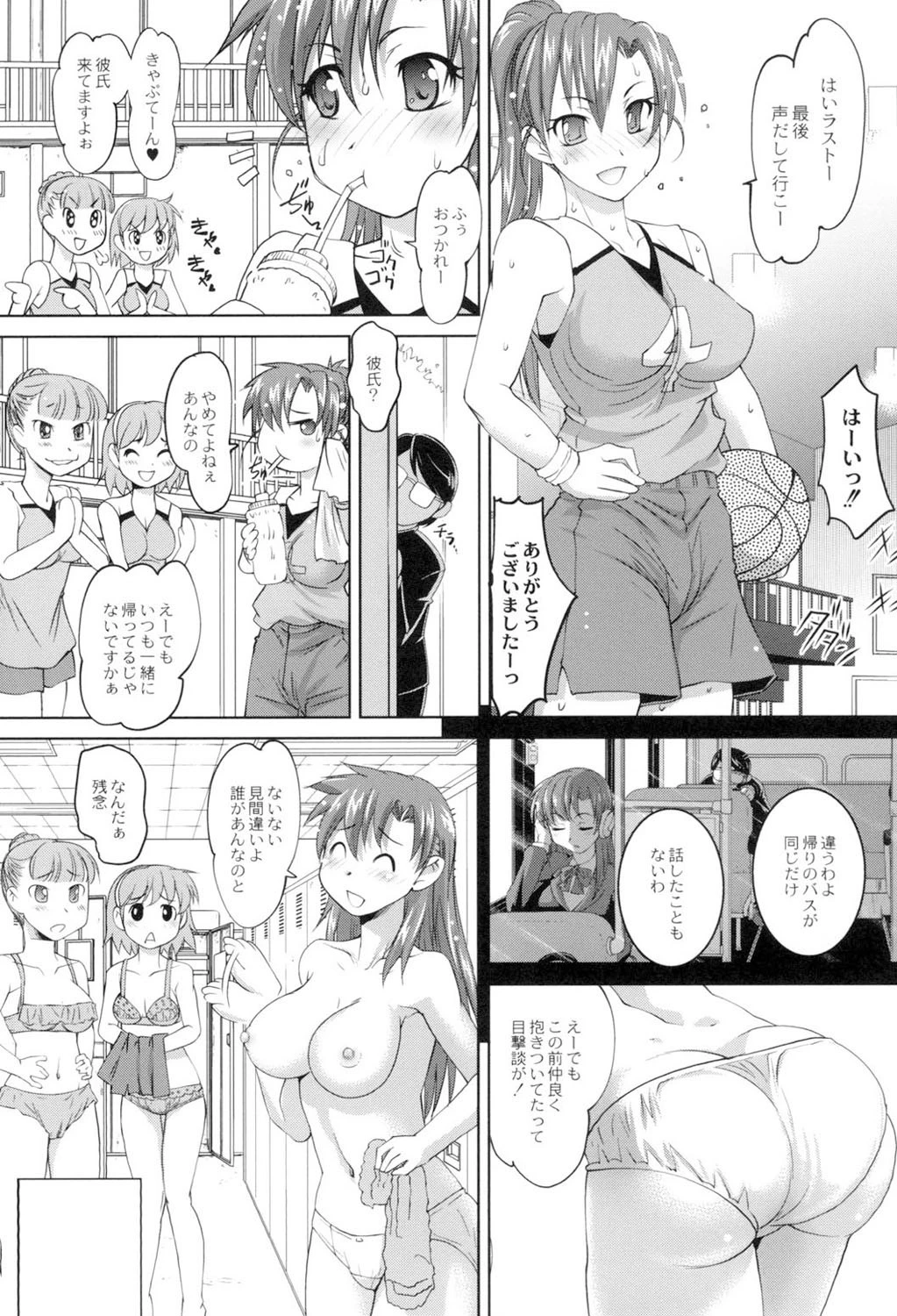 アナル調教アプリ 9ページ