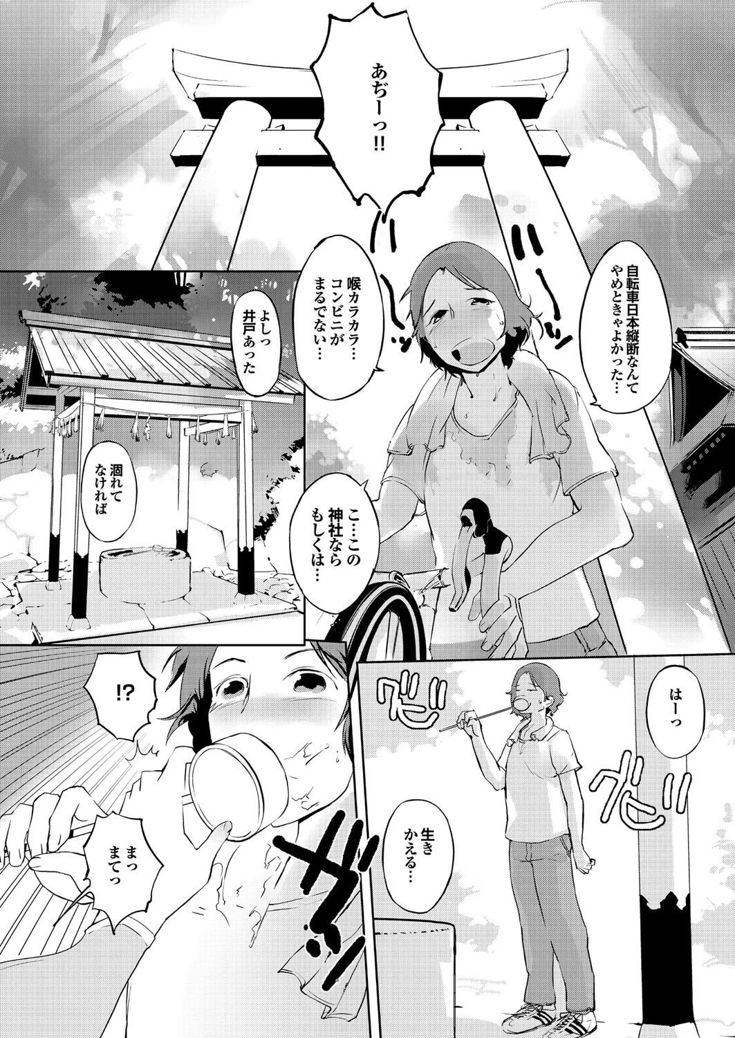 保健室の女神さま 6ページ
