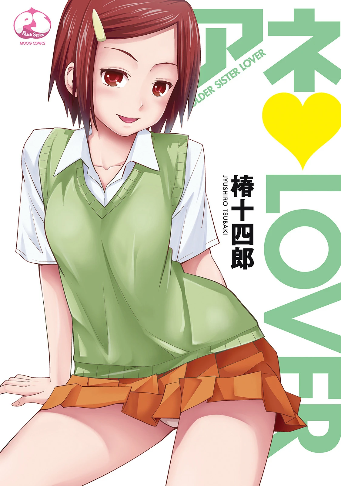 アネLOVER エロ漫画 無料