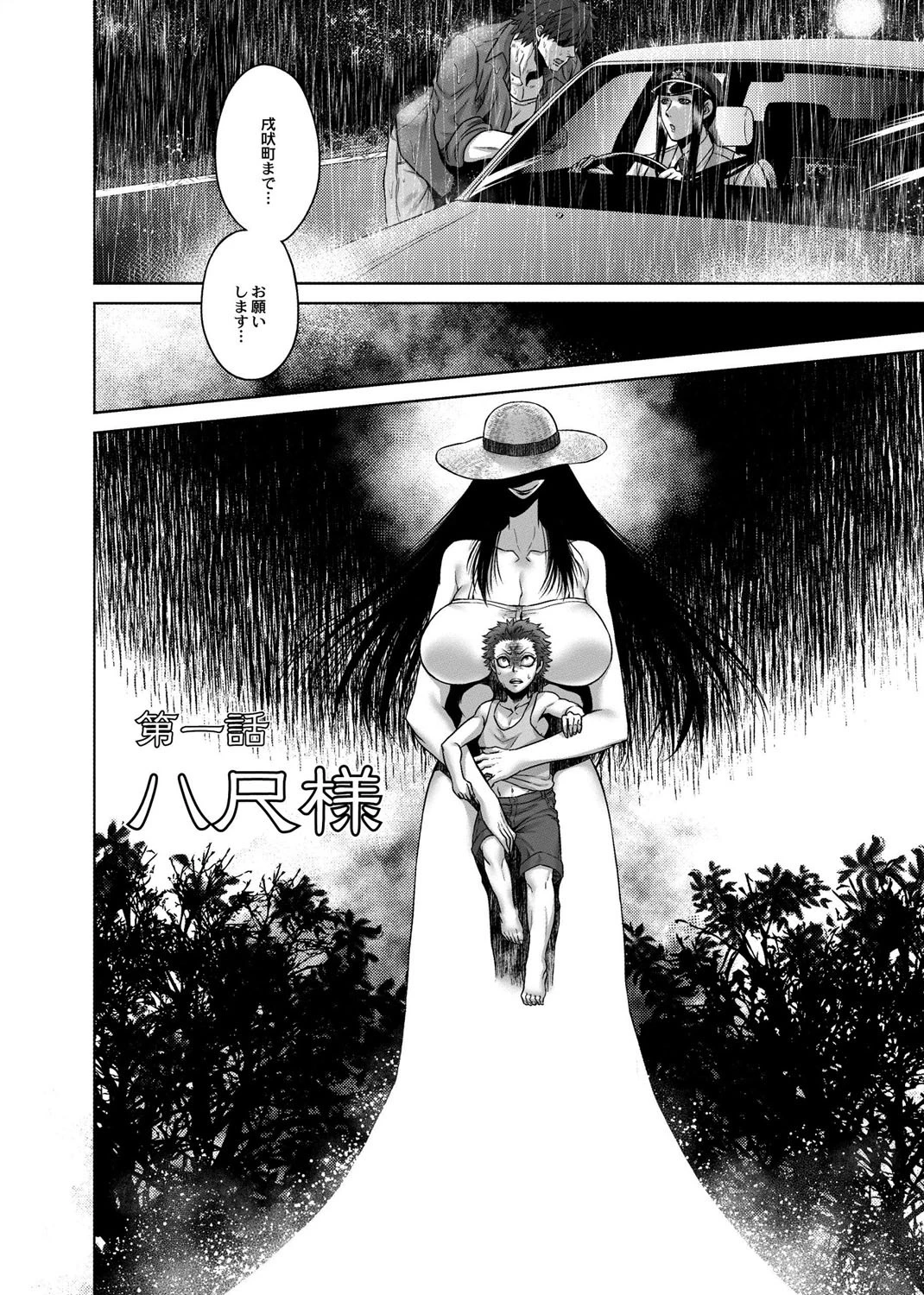 八尺八話快樂巡り〜異形怪奇譚 7ページ