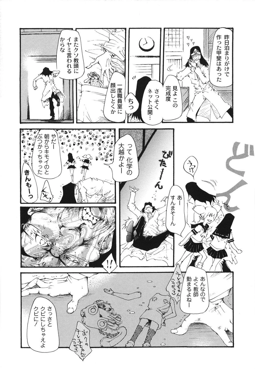 ●校性活白書 3ページ