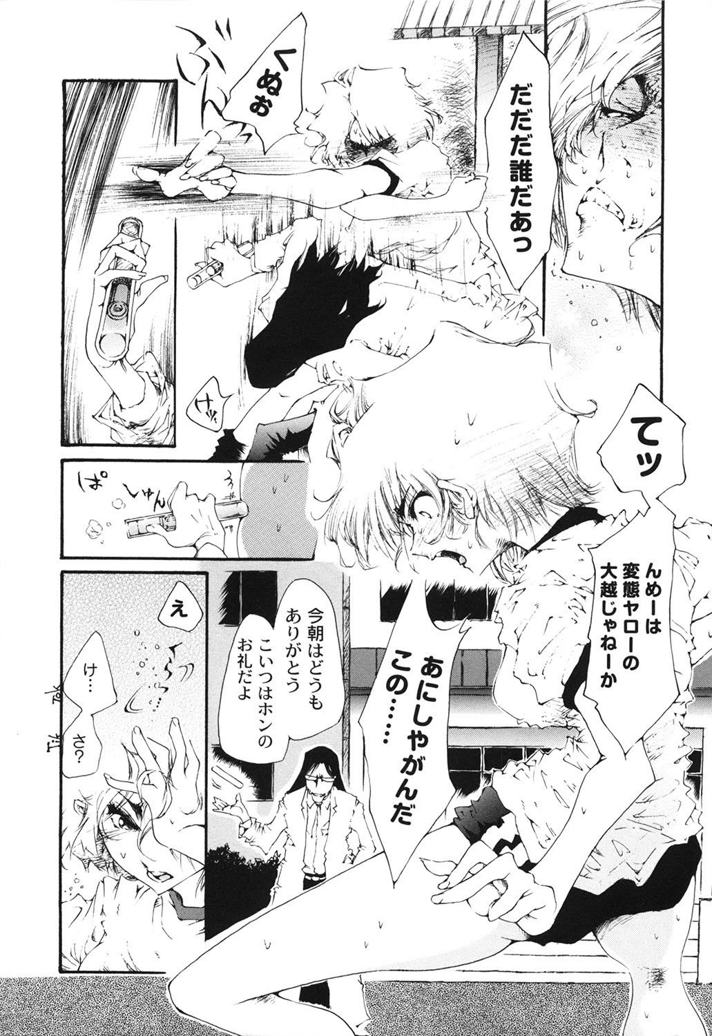 ●校性活白書 6ページ