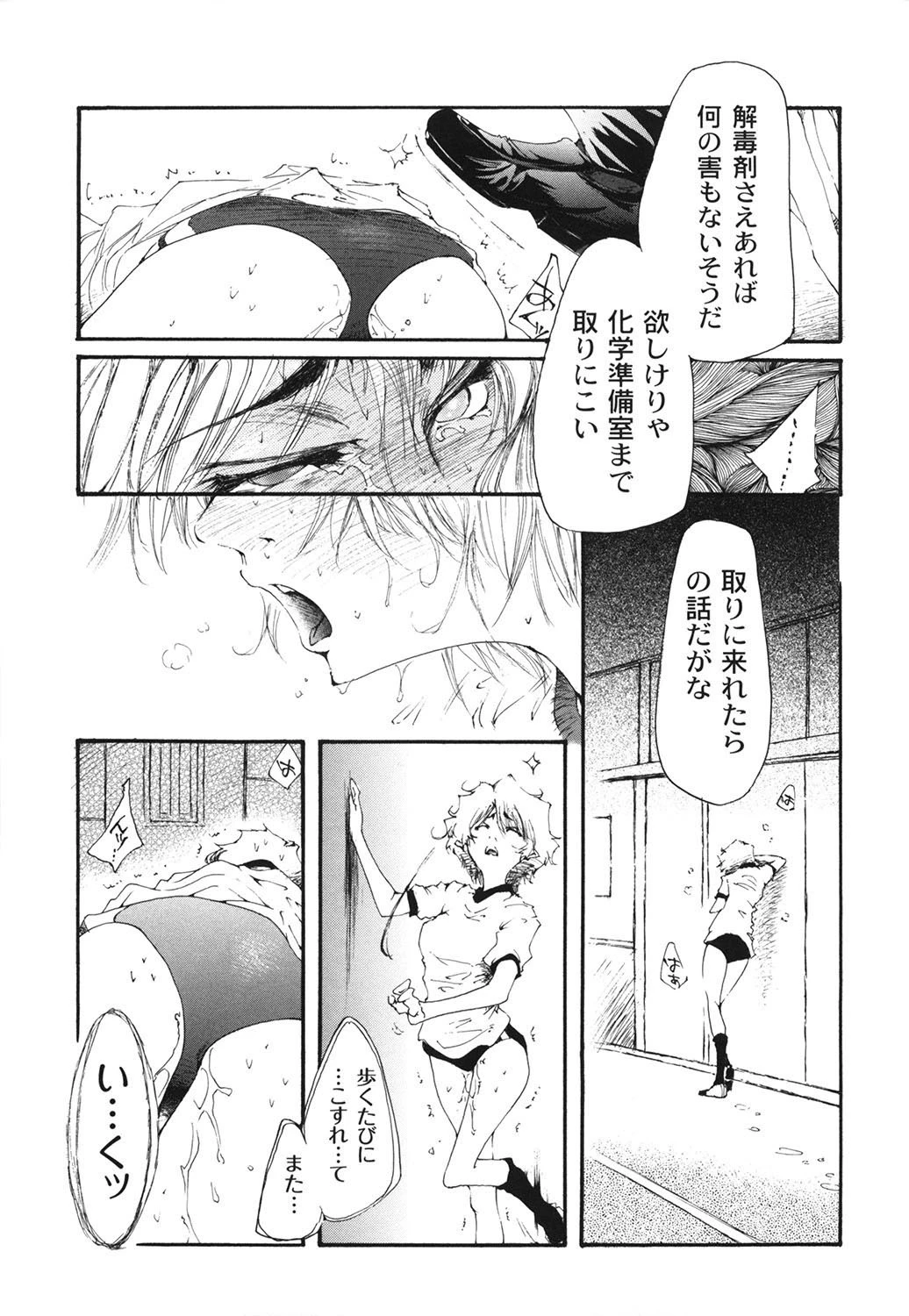 ●校性活白書 8ページ