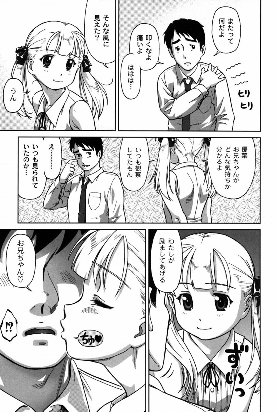 こあくまり〜た 4ページ