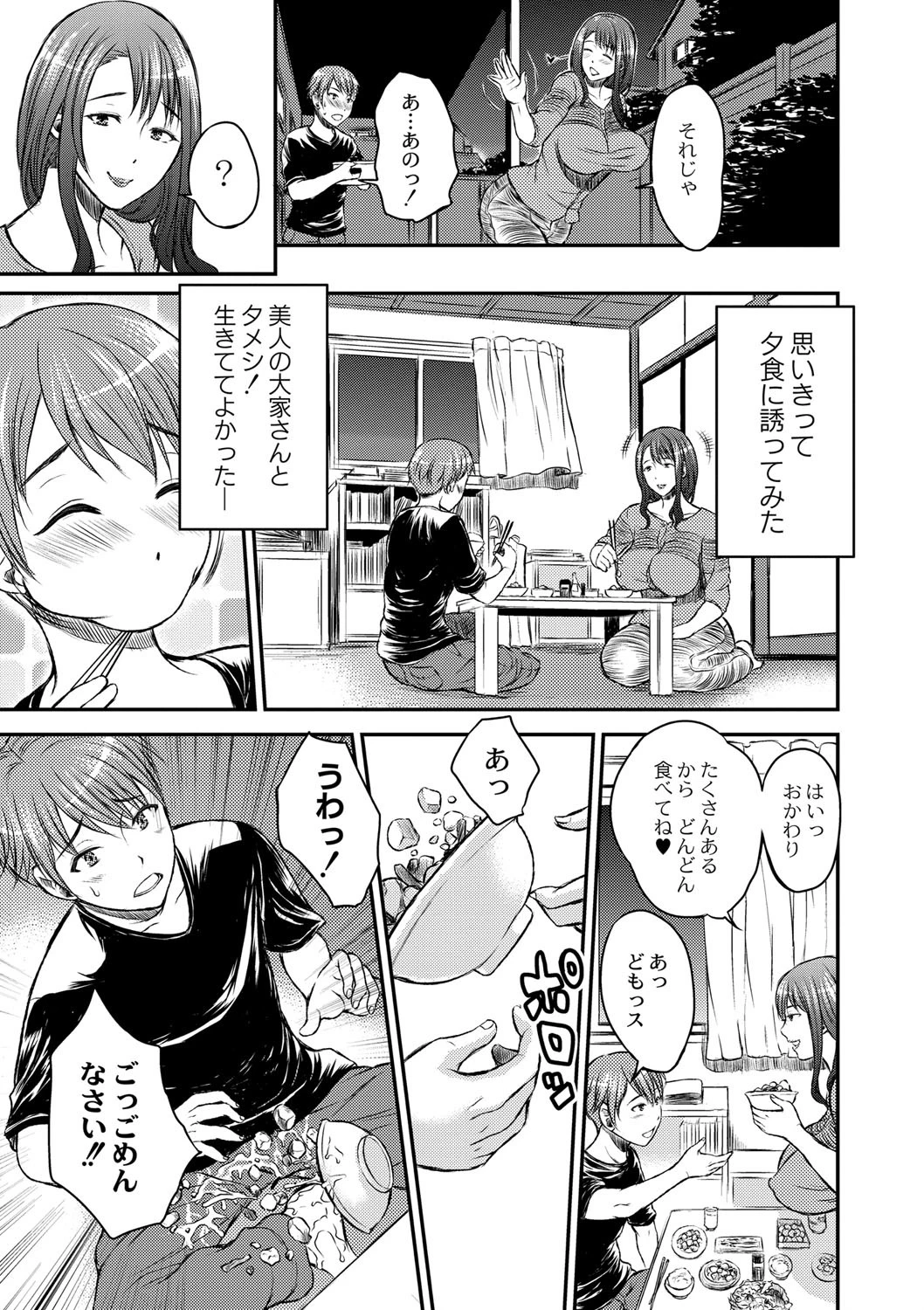 淫靡な熟女の乳搾り。 8ページ