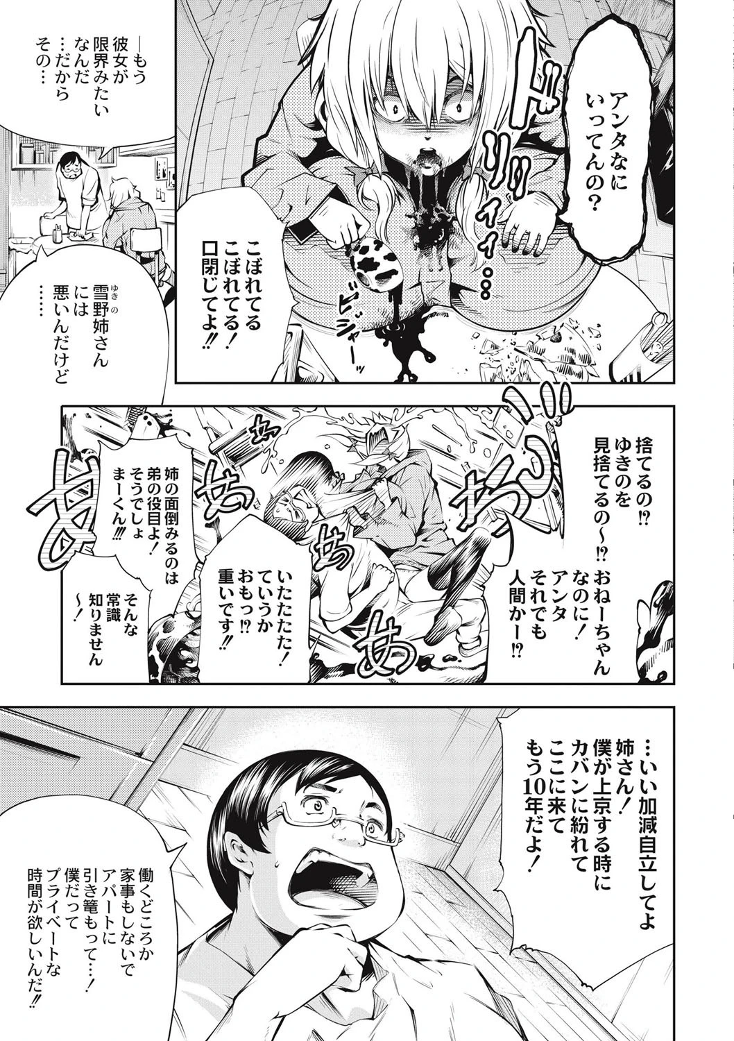 乳！Type 8ページ