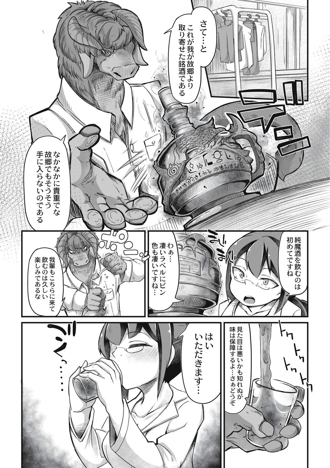 復興!?異種交配【通常版】 5ページ