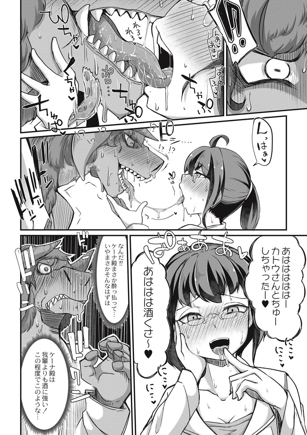 復興!?異種交配【通常版】 8ページ