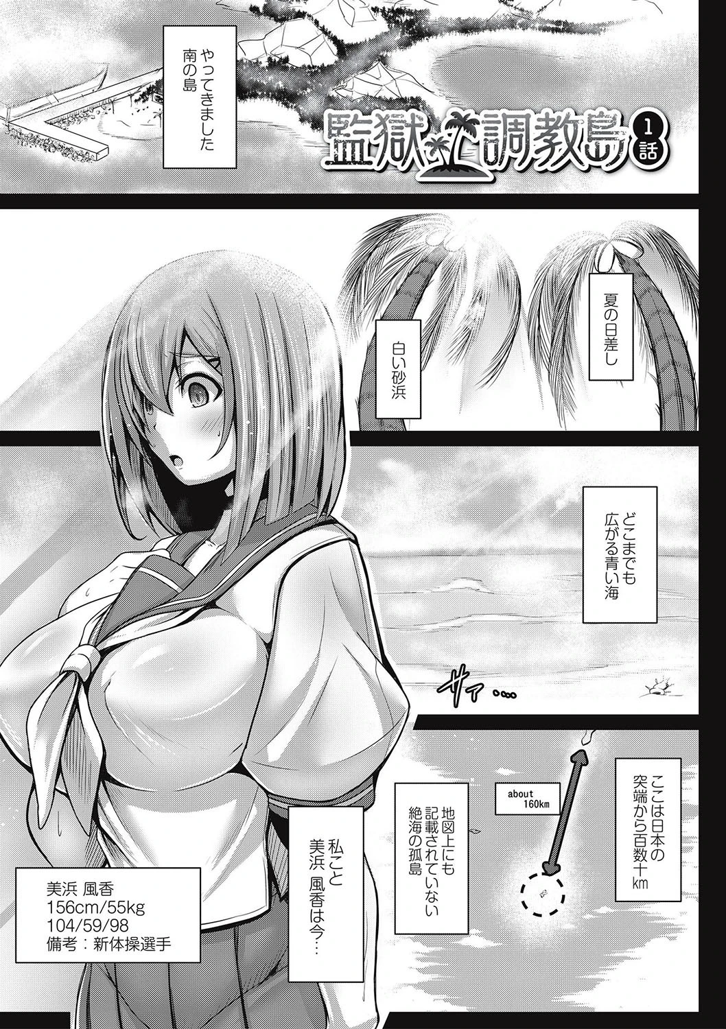 監獄調教島 【デジタル特装版】 3ページ