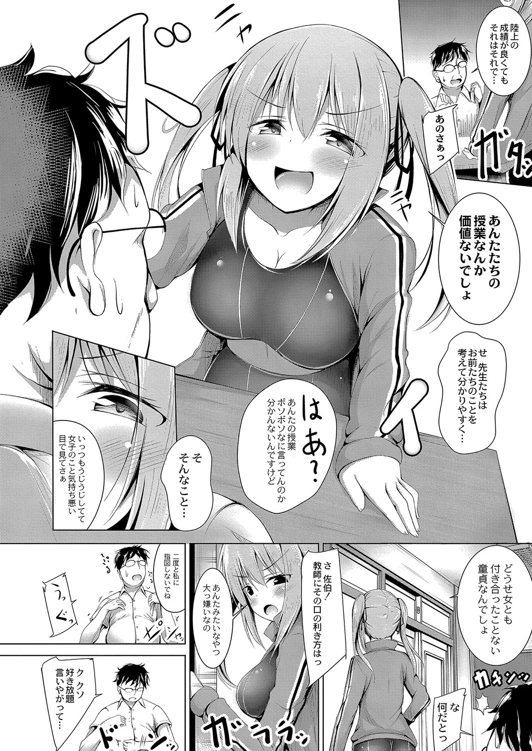 陸上女子のしつけ方(単話) 2ページ
