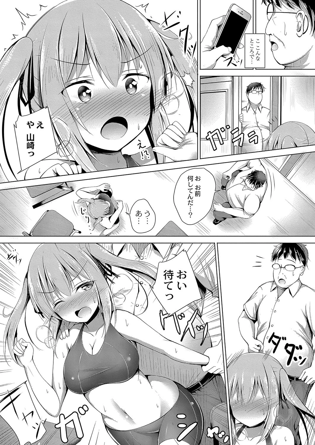 陸上女子のしつけ方(単話) 5ページ