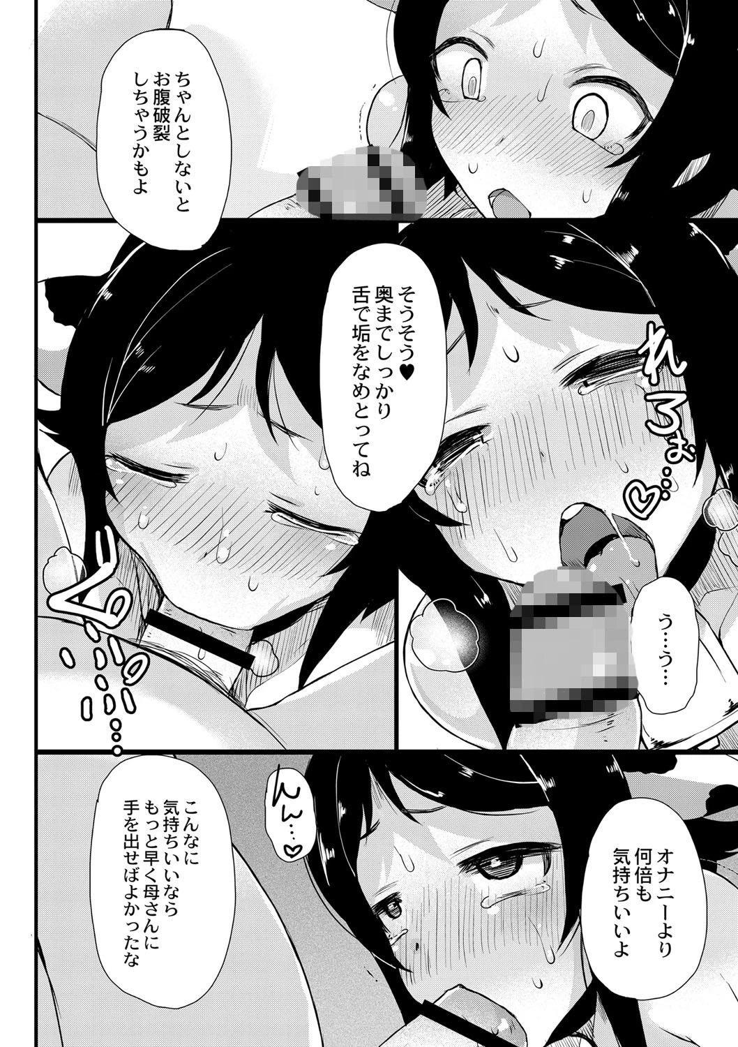 寝取られ家族 父は娘を、息子は母と… 4話 8ページ