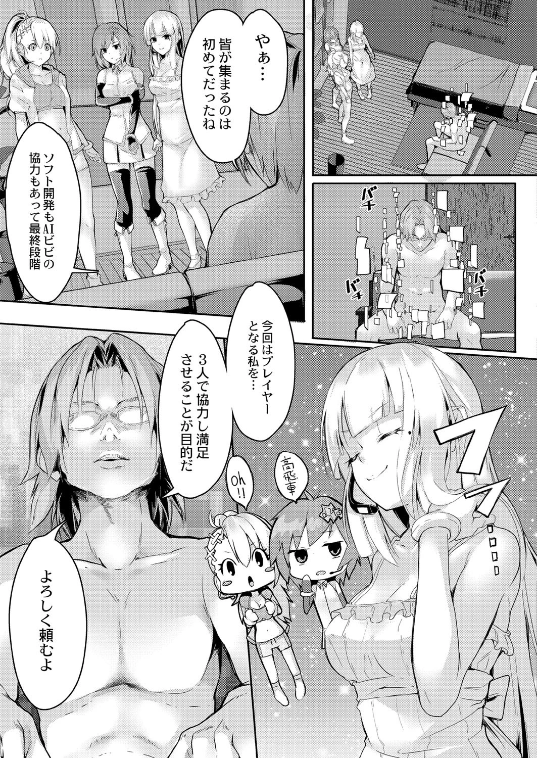 色欲パラノライア 第四話 5ページ