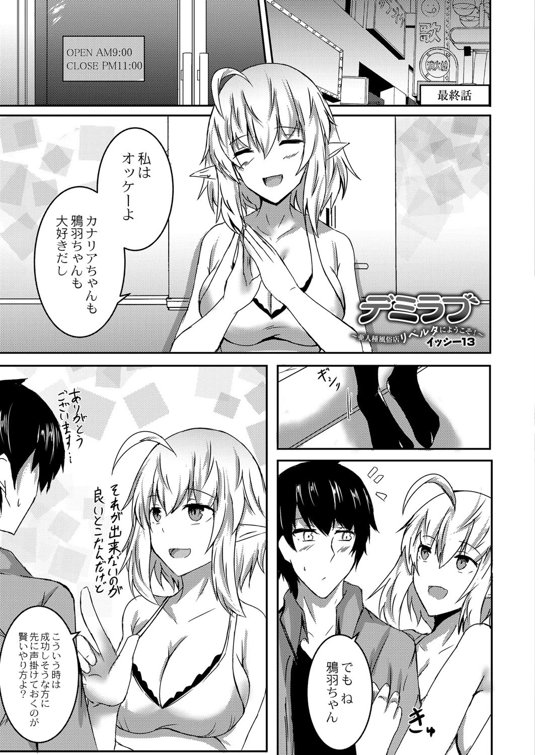 デミラブ〜亜人風俗店リベルタへようこそ〜（単話） 3ページ