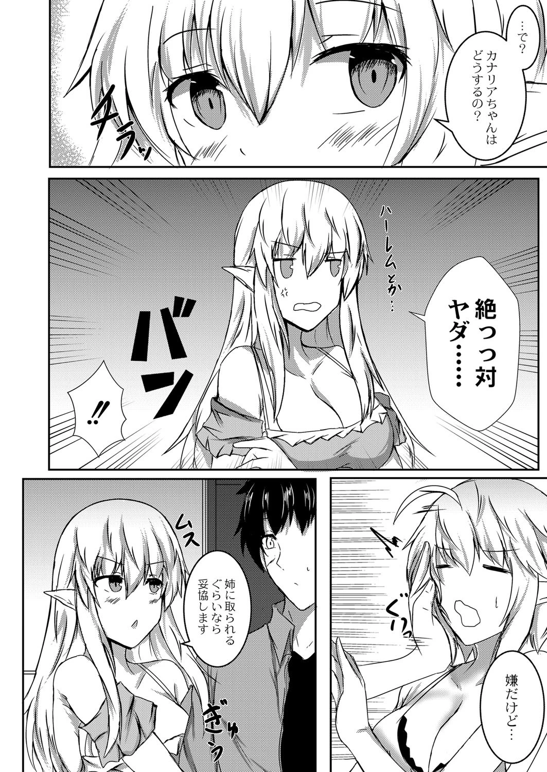 デミラブ〜亜人風俗店リベルタへようこそ〜（単話） 4ページ