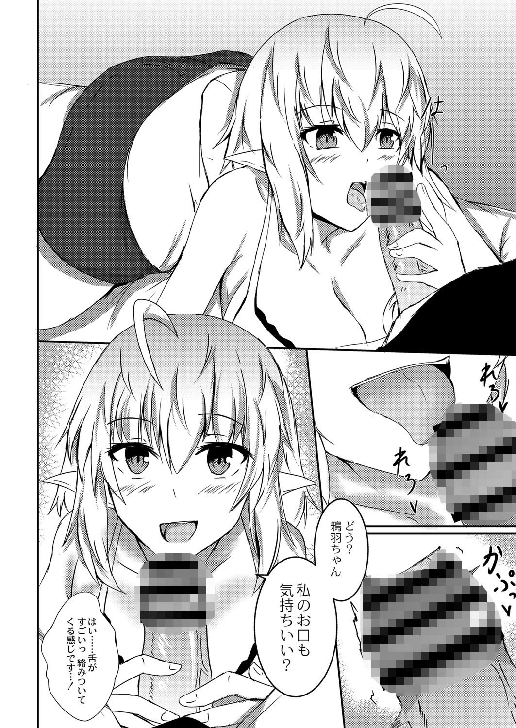 デミラブ〜亜人風俗店リベルタへようこそ〜（単話） 8ページ