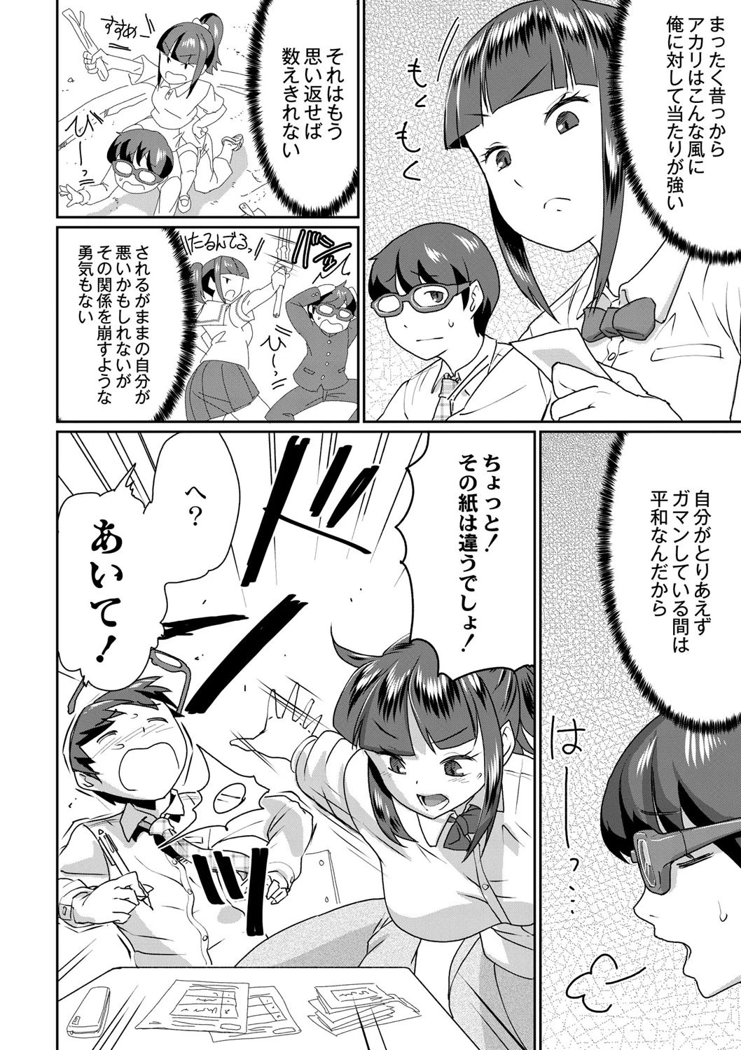 催淫いいなりデカ乳ペット 10ページ