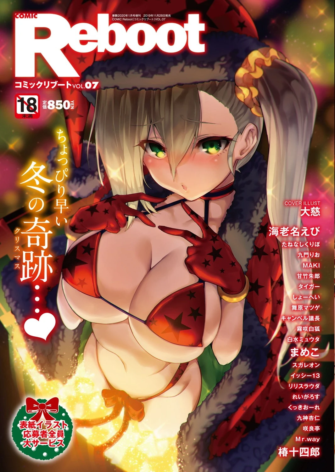 COMIC Reboot（コミックリブート） VOL.07 エロ漫画 無料