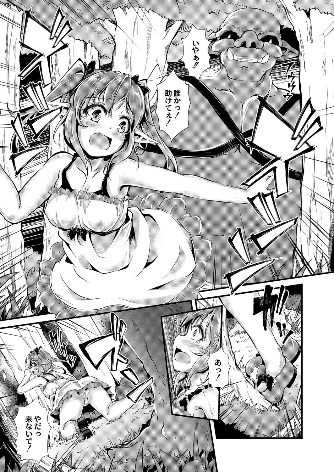 牝堕ちデモンスレイブ（単話） 3ページ