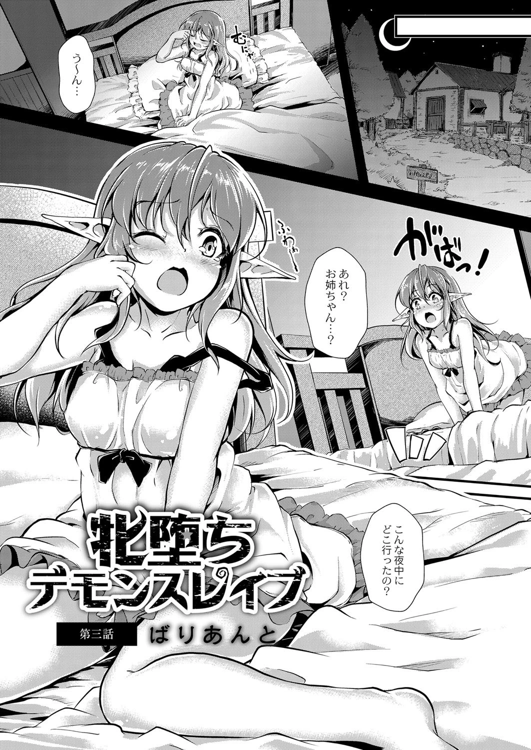 牝堕ちデモンスレイブ（単話） 5ページ