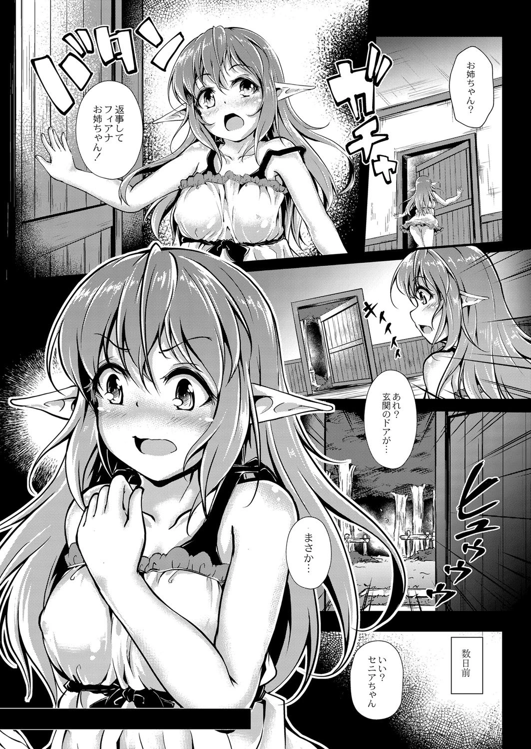 牝堕ちデモンスレイブ（単話） 6ページ