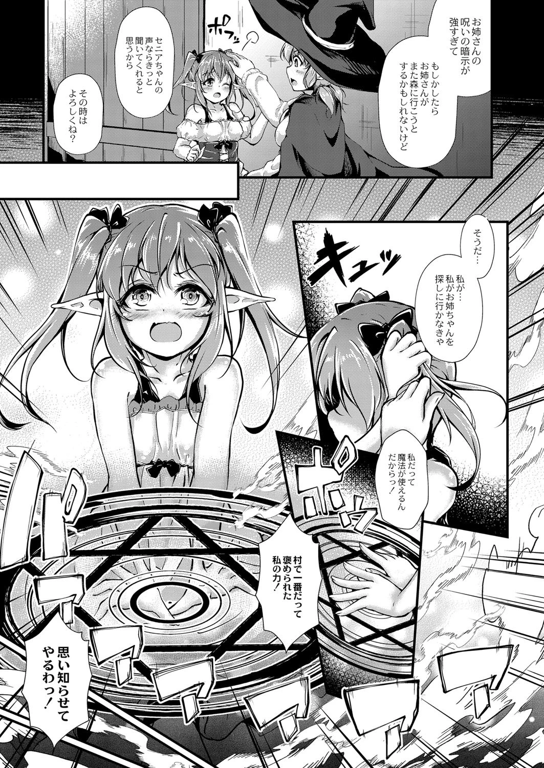 牝堕ちデモンスレイブ（単話） 7ページ