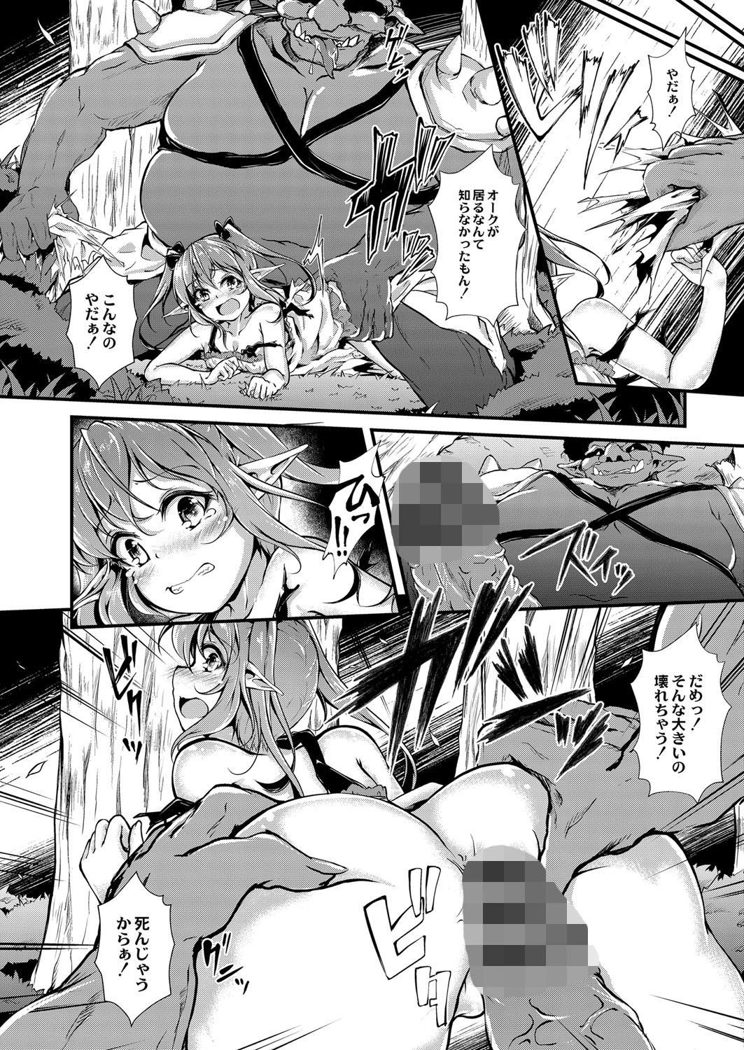 牝堕ちデモンスレイブ（単話） 8ページ