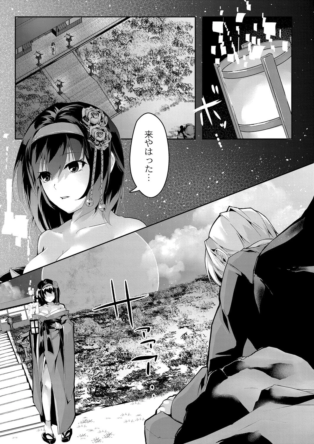 春の夢のごとし 5ページ