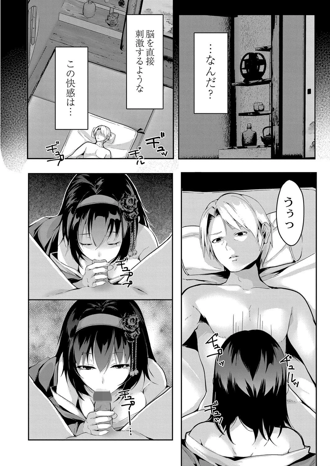 春の夢のごとし 6ページ