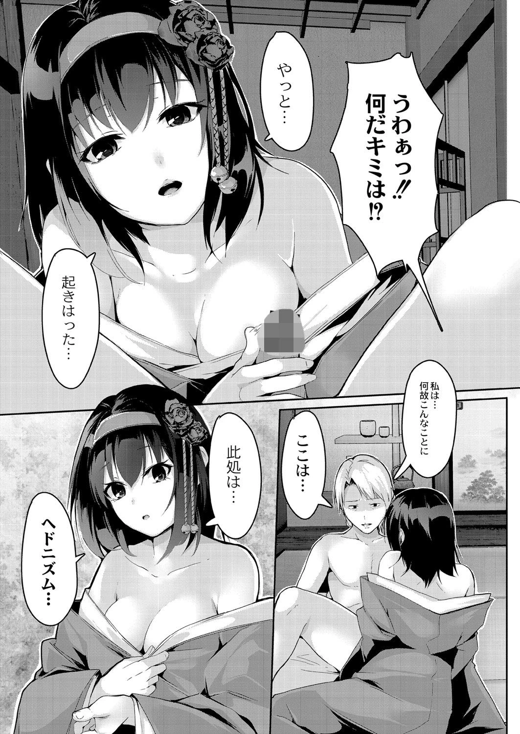 春の夢のごとし 7ページ