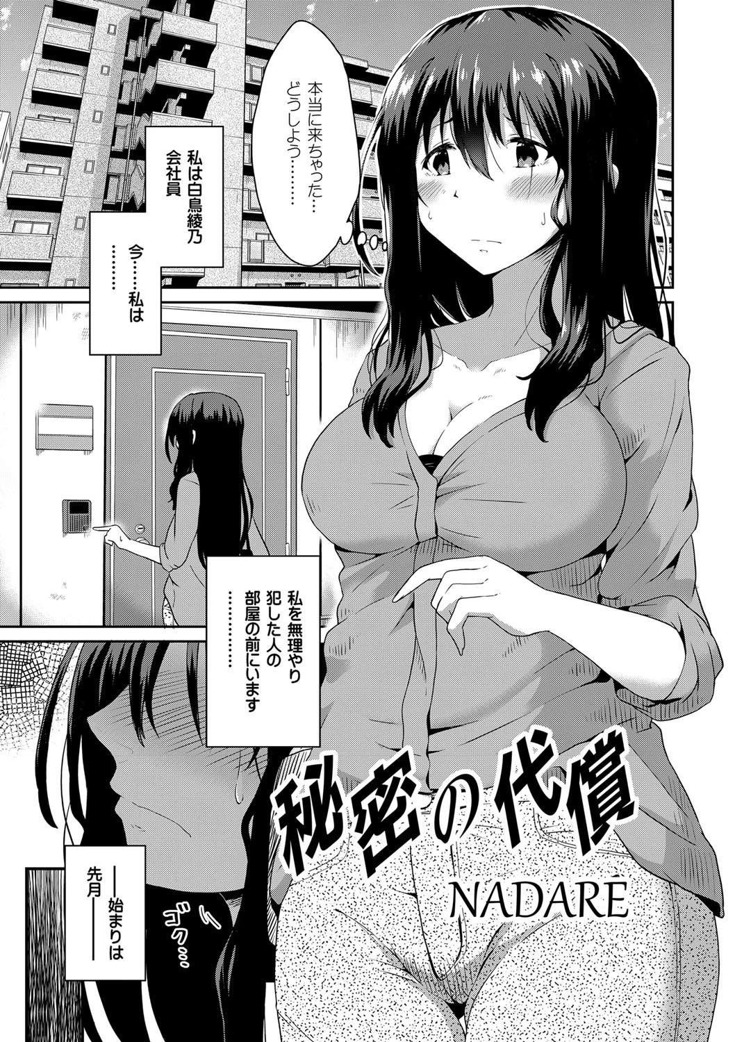 秘密の代償 エロ漫画 無料