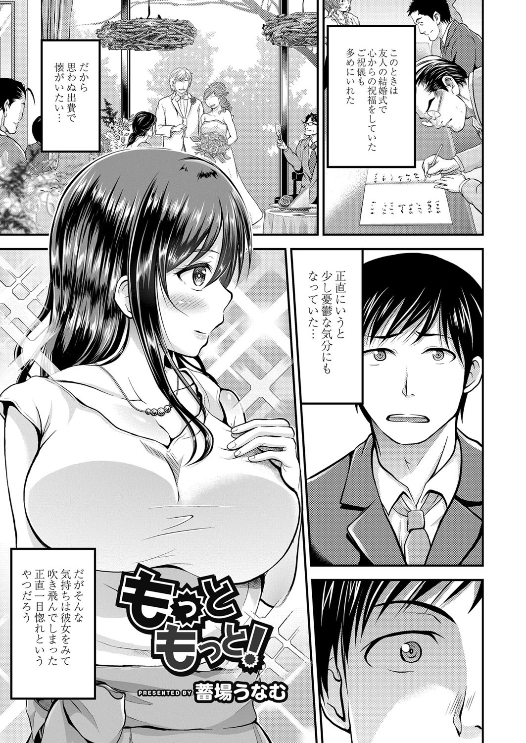 もっともっと！ エロ漫画 無料