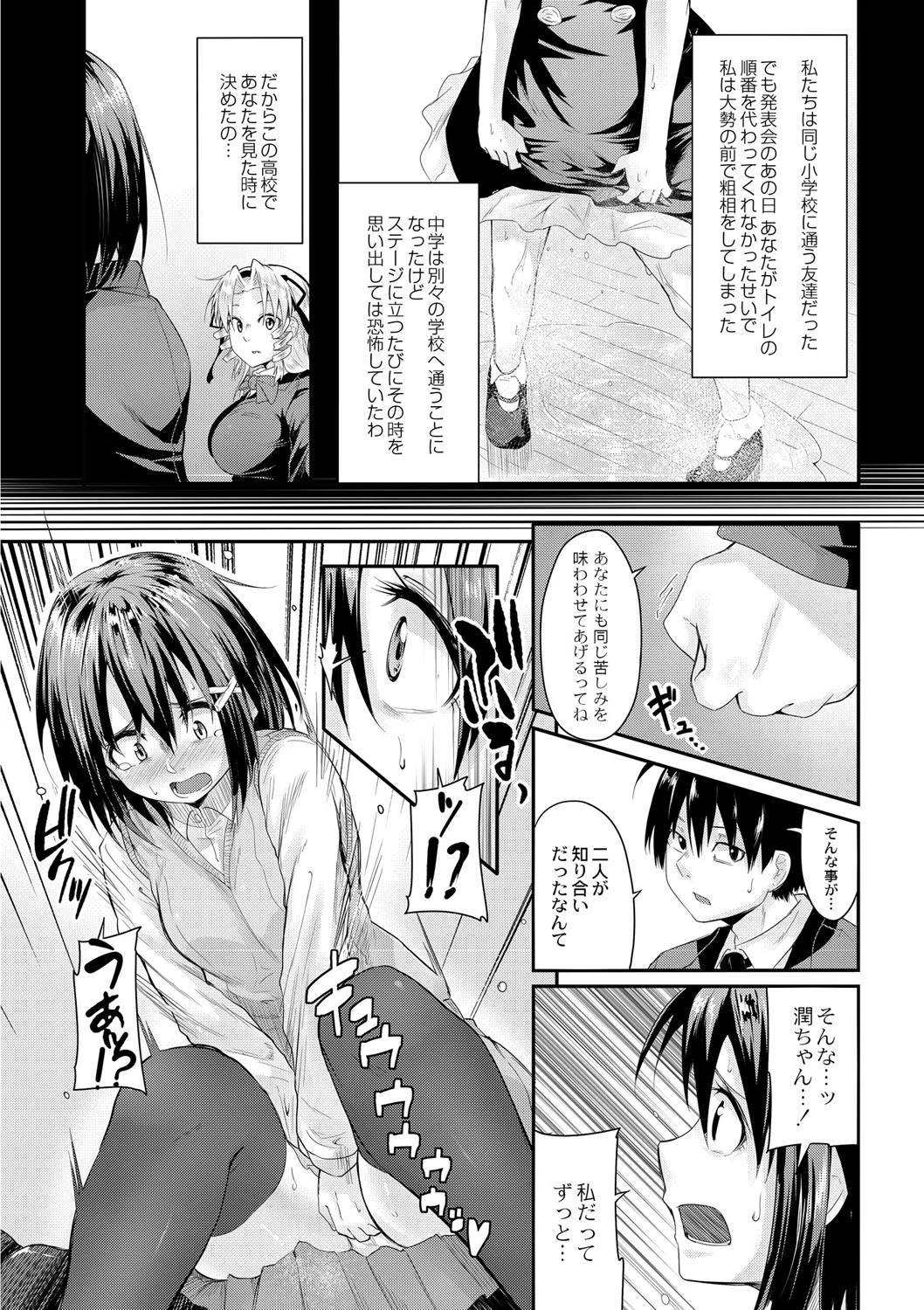 おもらし更生塾〜優等生の失禁癖を治す特訓はじめました〜（単話） 6ページ