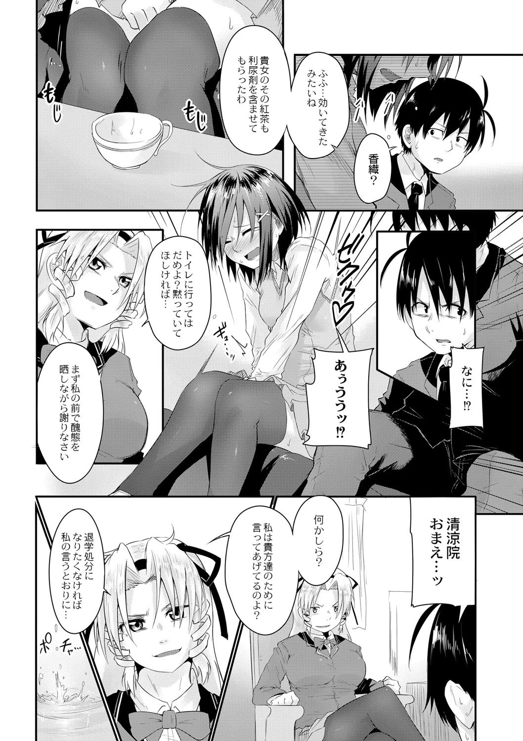 おもらし更生塾〜優等生の失禁癖を治す特訓はじめました〜（単話） 7ページ