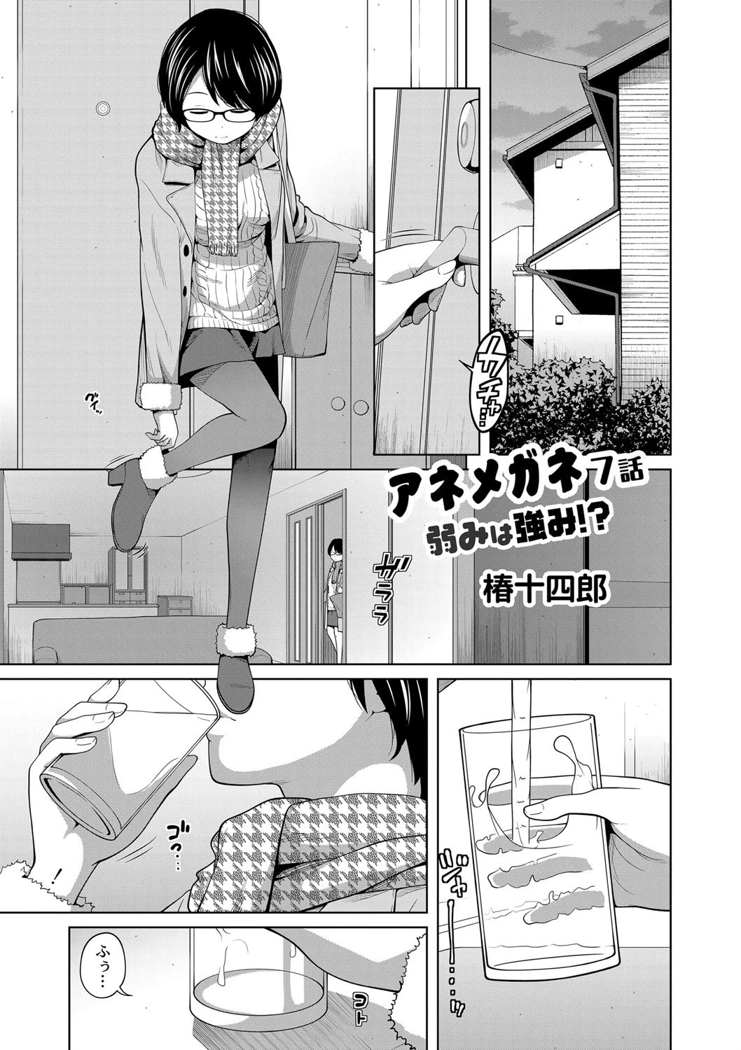 アネメガネ（単話） 3ページ