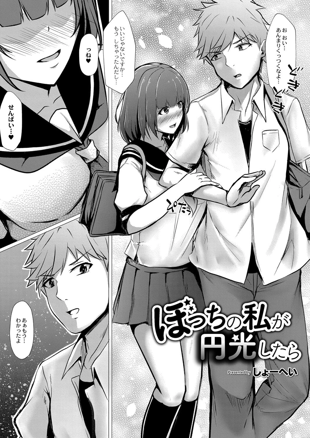 ぼっちの私が円光したら（単話） 3ページ