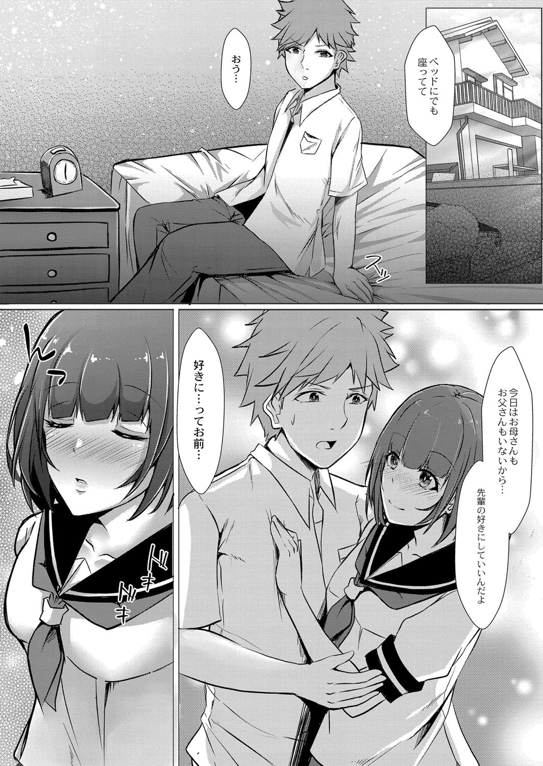 ぼっちの私が円光したら（単話） 4ページ