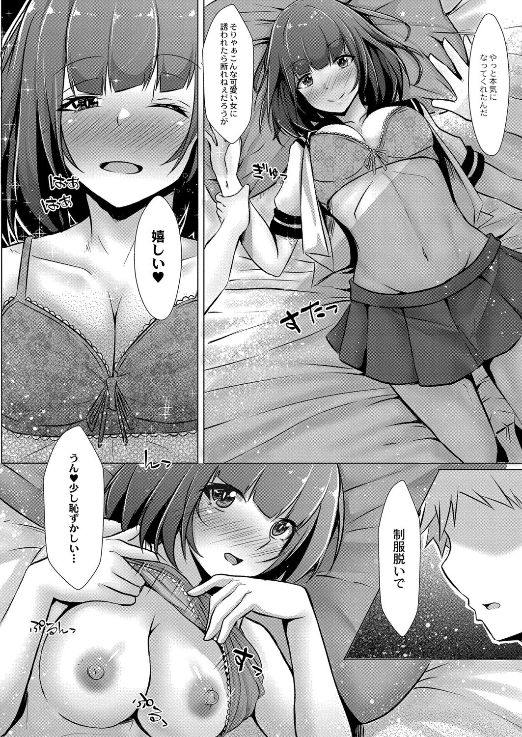 ぼっちの私が円光したら（単話） 6ページ