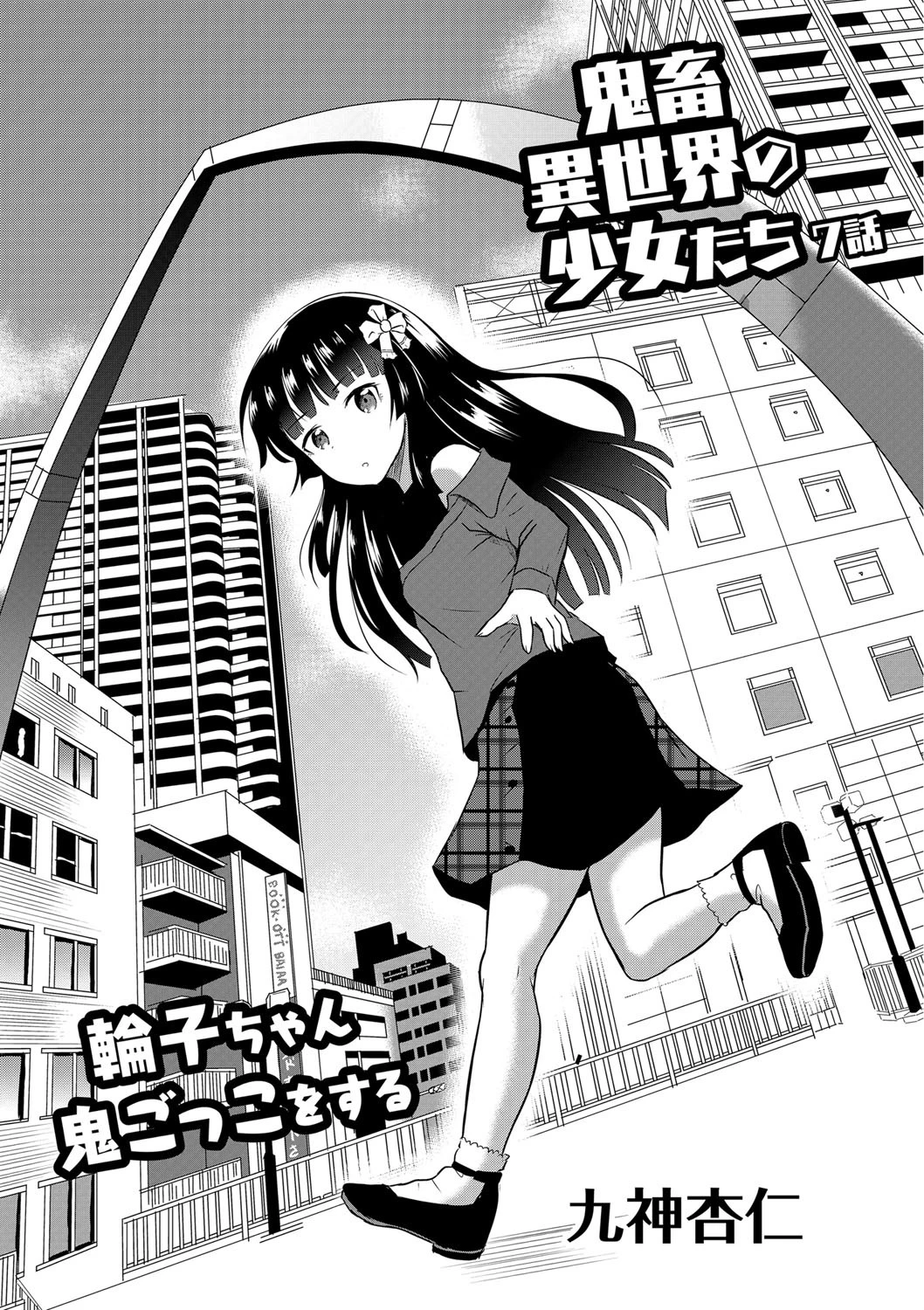 鬼畜異世界の少女たち(単話) 3ページ