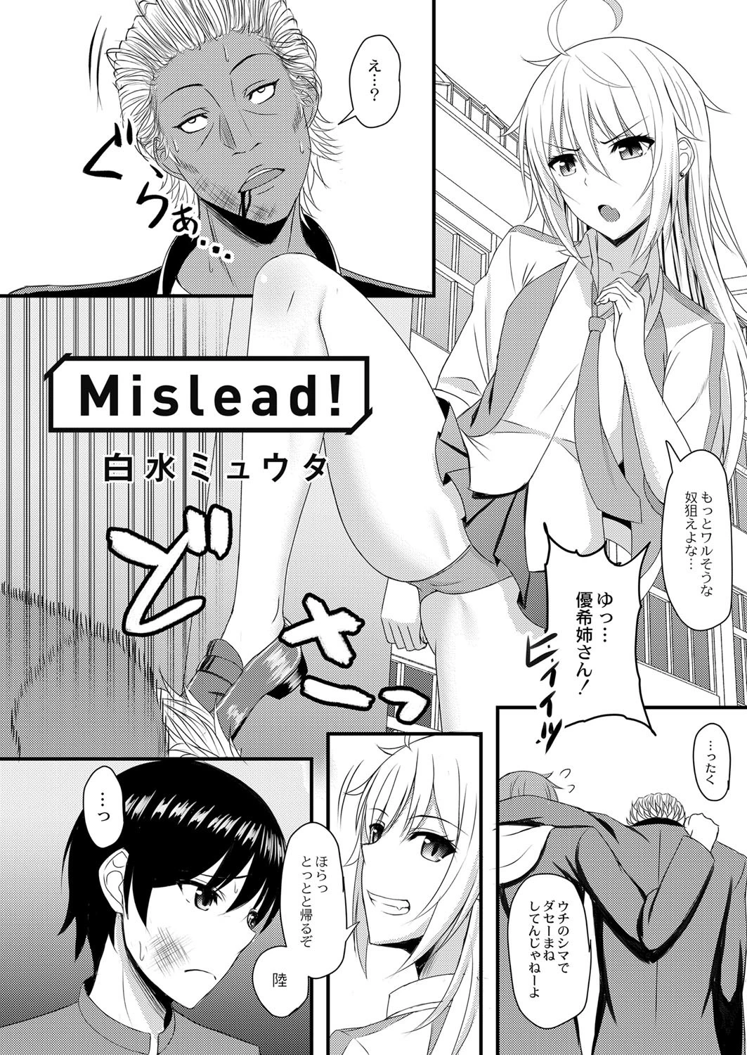 Mislead！ 2ページ