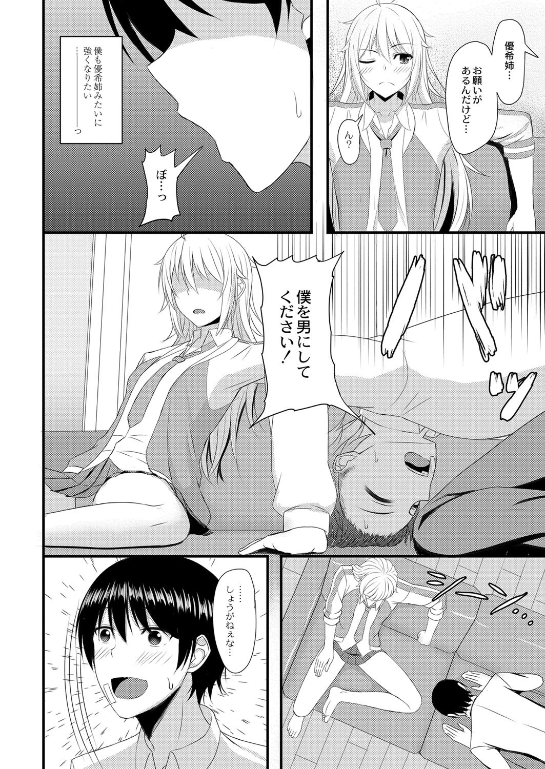 Mislead！ 4ページ