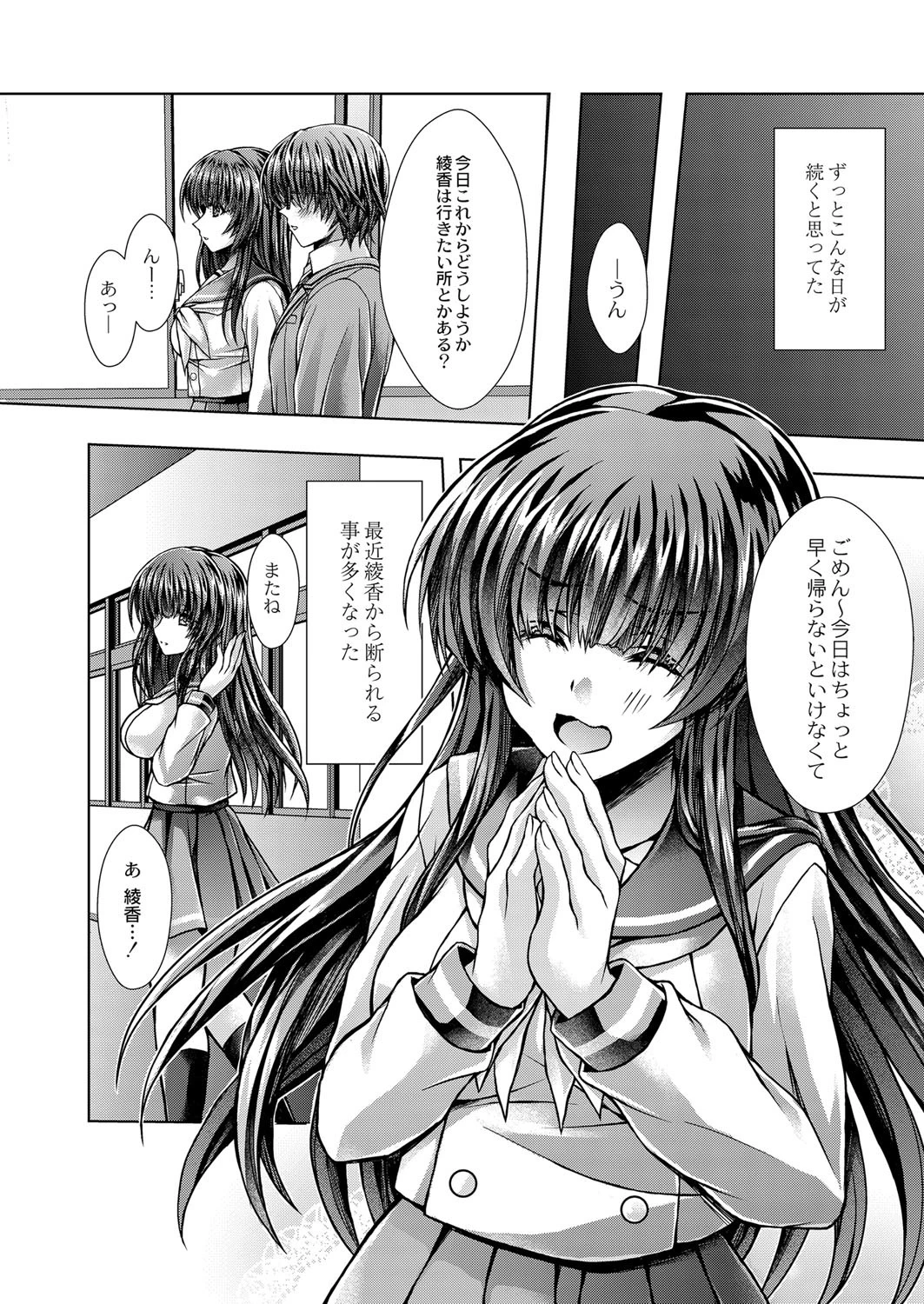 俺の知らない彼女（単話） 4ページ