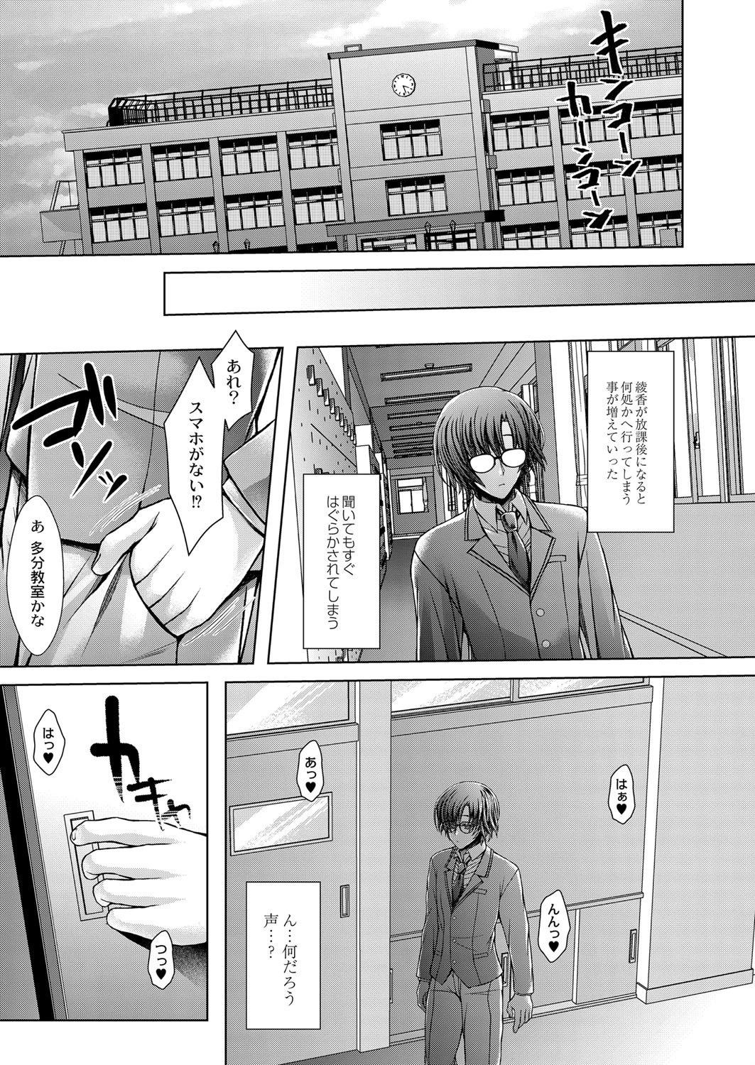 俺の知らない彼女（単話） 5ページ