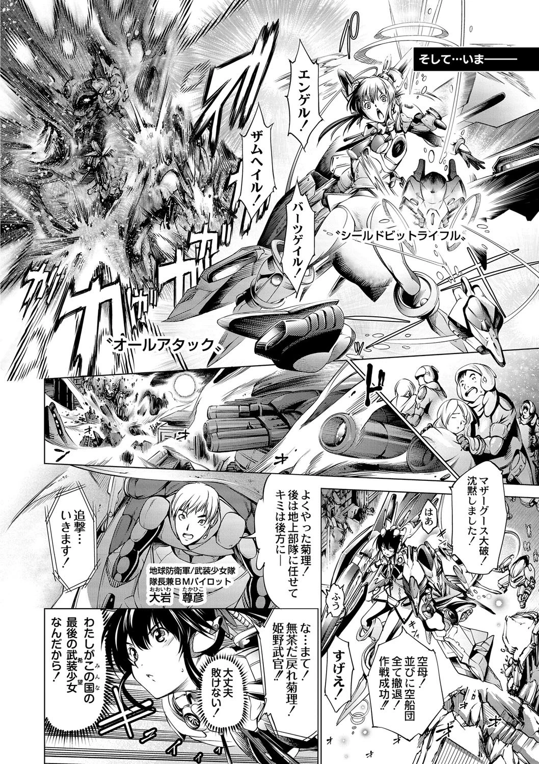 武装少女隊虐辱戦線 8ページ