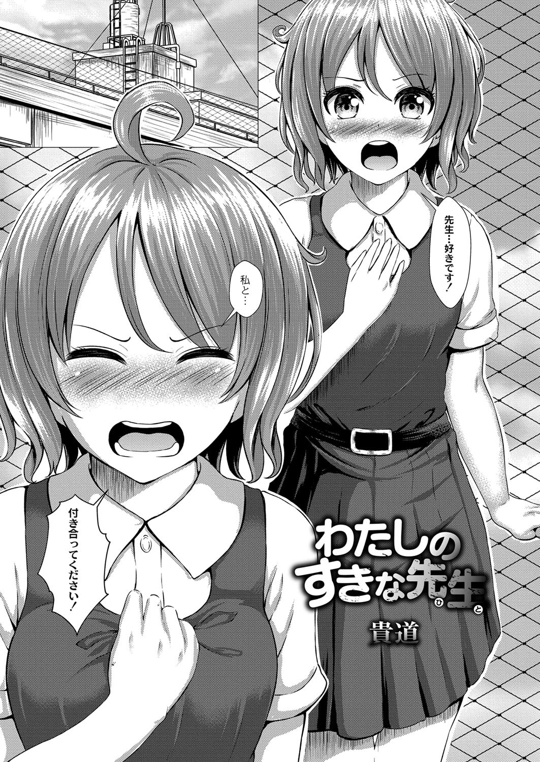 わたしのすきな先生（単話） 3ページ