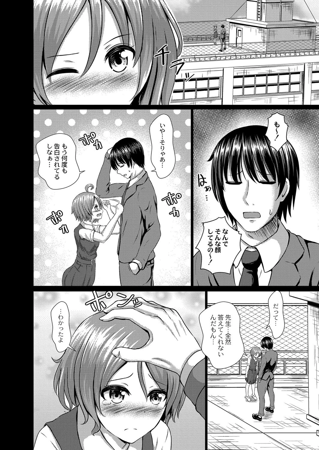 わたしのすきな先生（単話） 4ページ