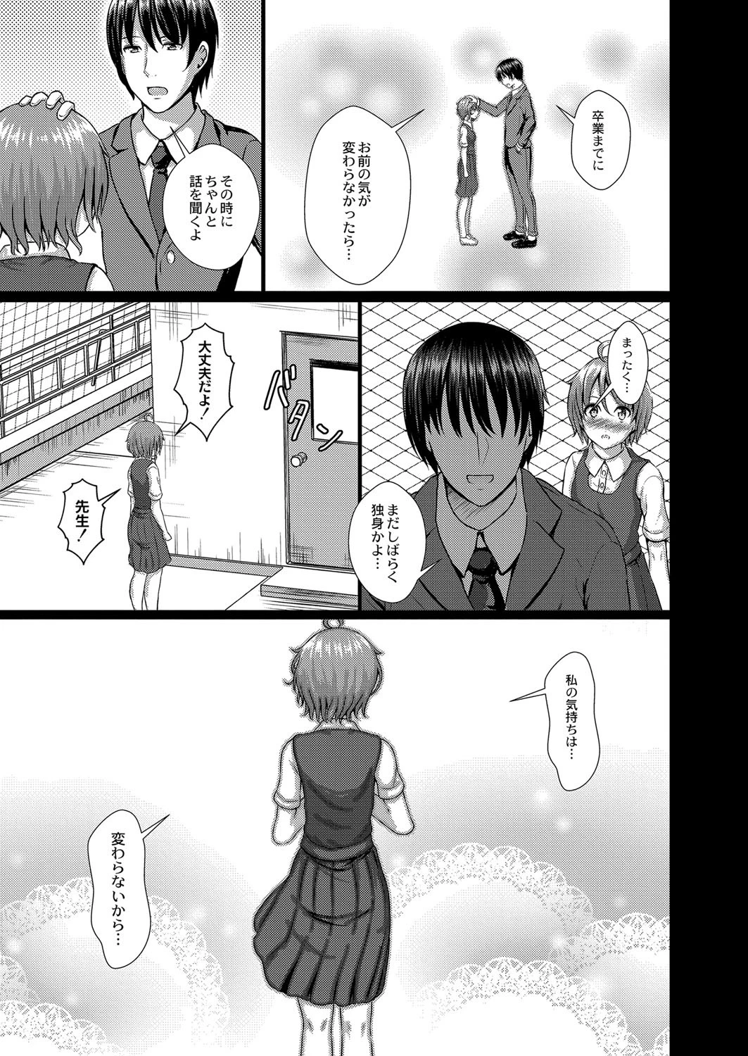 わたしのすきな先生（単話） 5ページ